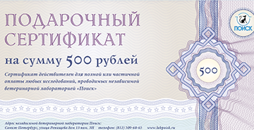 Подарочные сертификаты номиналом 500 и 1000 рублей
