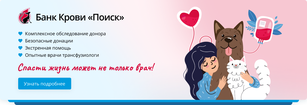 Банк крови