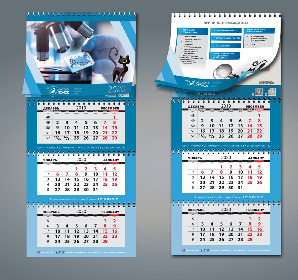 Preview_Poisk_Kalendar_Perekidnoi_Trio_2020.jpg Preview_Poisk_Kalendar_Perekidnoi_Trio_2020.jpg