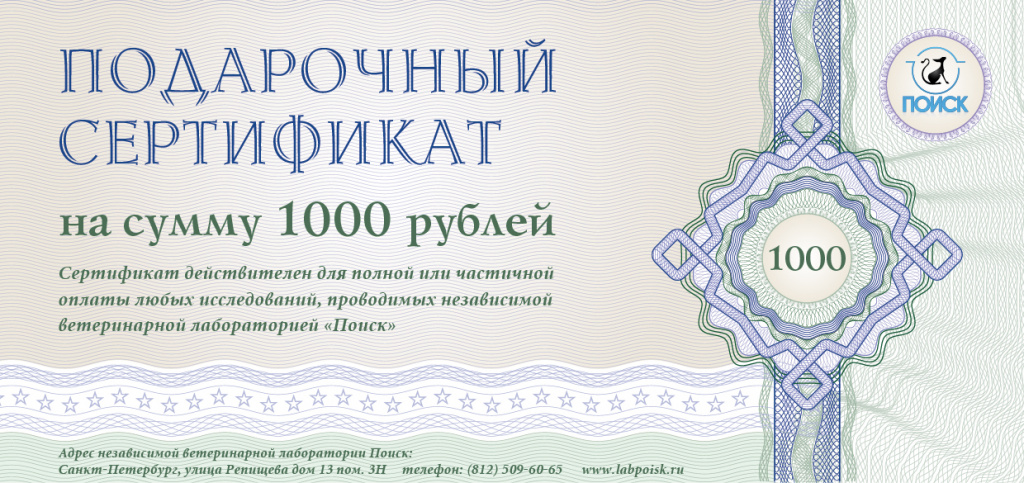 подарочный сертификат 1000 (1).jpg
